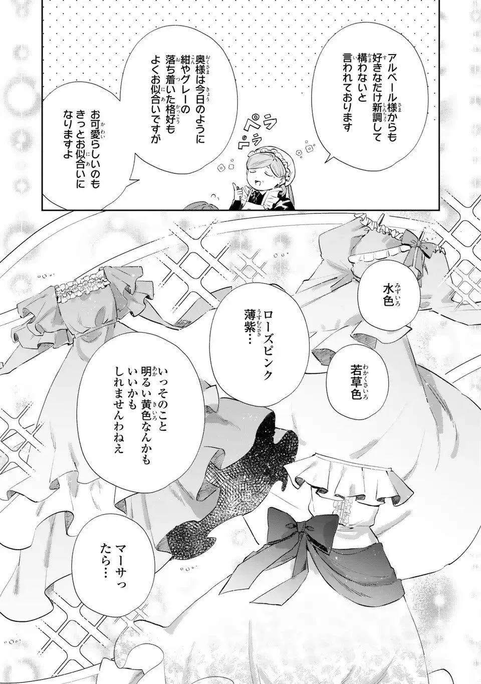 君を愛することはできないと言われたので猫を愛でることにしました 黒猫さんをもふもふしていたら、あら? 旦那様のご様子が…? 第3話 - 31