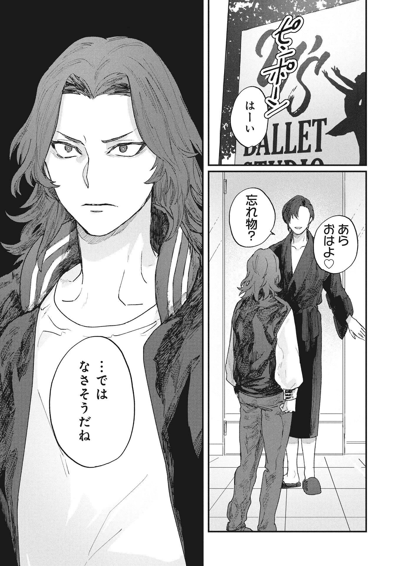 氷の鱗 第6話 - 1