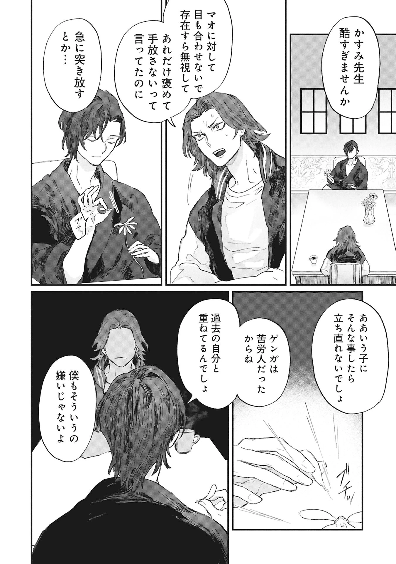 氷の鱗 第6話 - 2