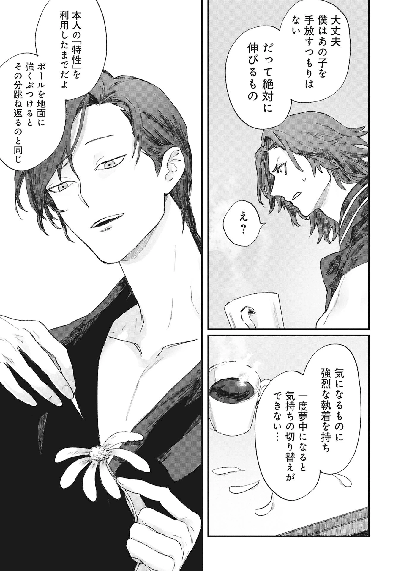 氷の鱗 第6話 - 3