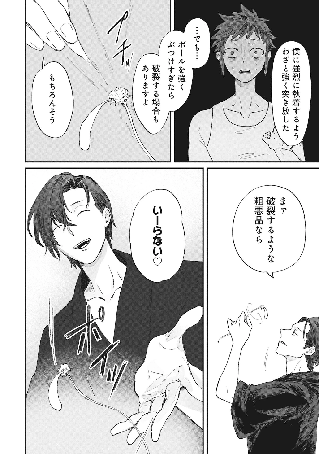 氷の鱗 第6話 - 4