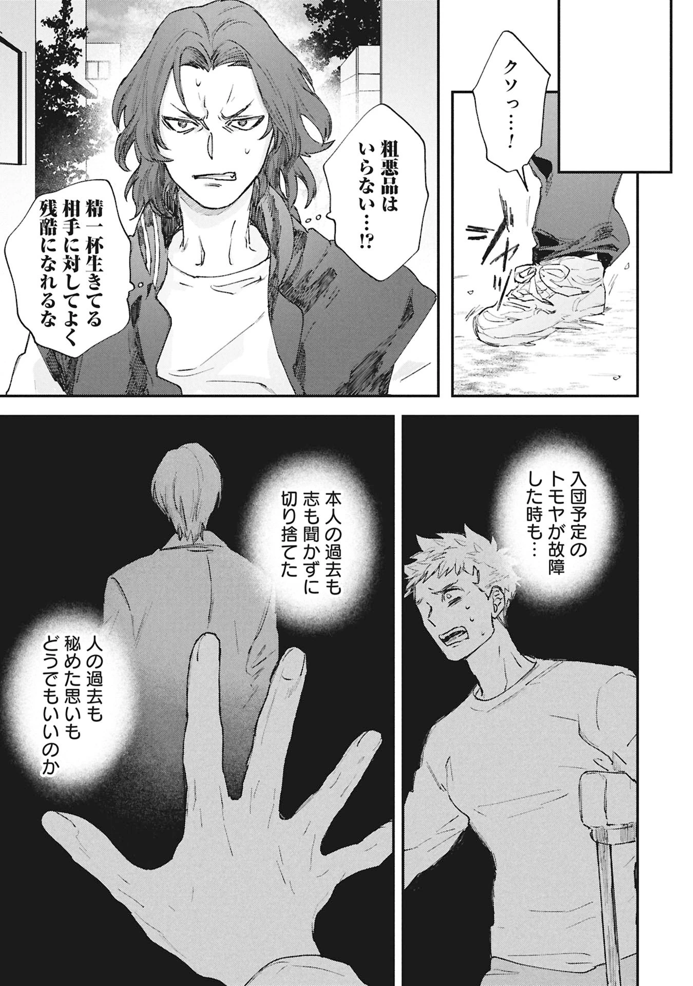 氷の鱗 第6話 - 5