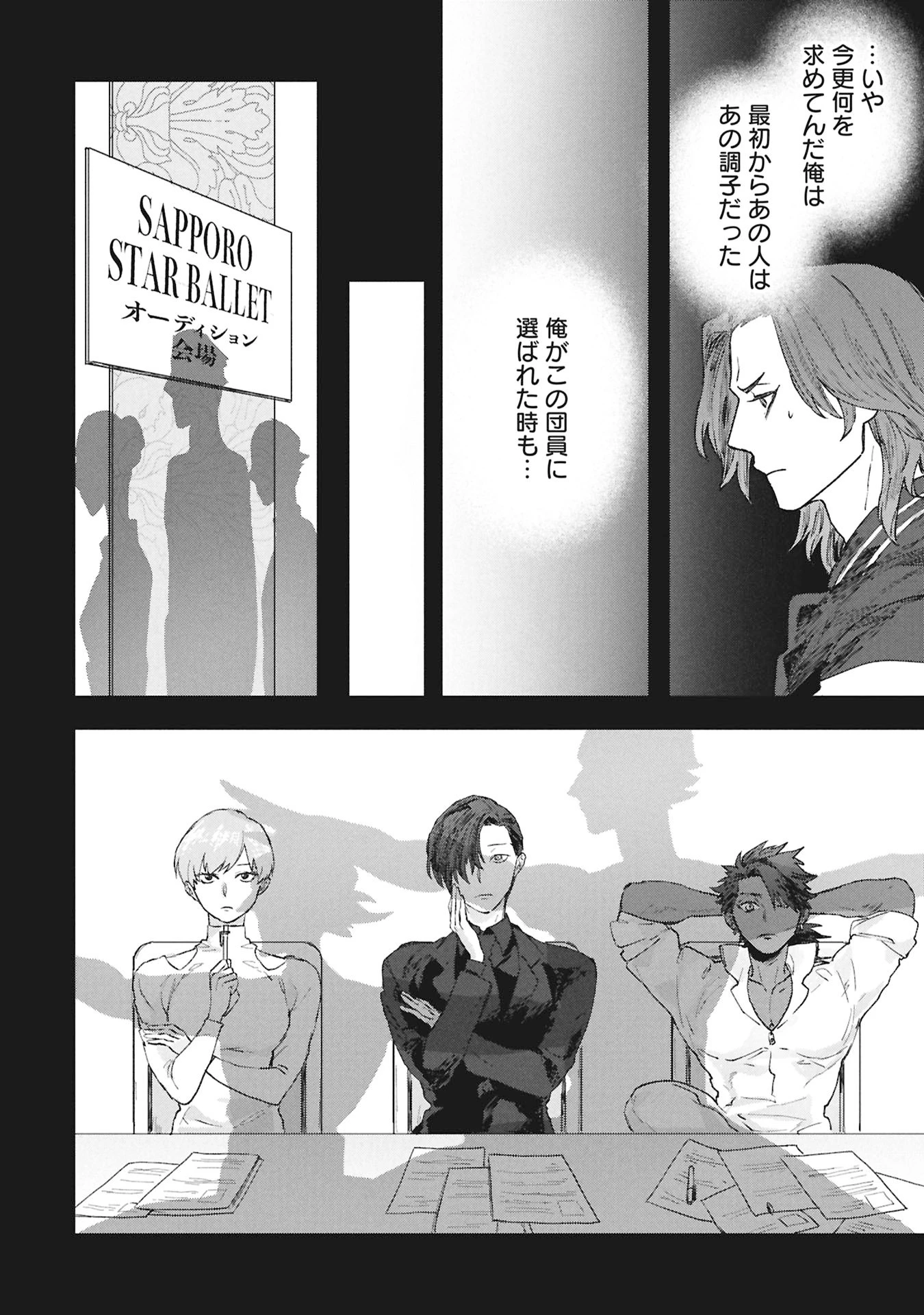 氷の鱗 第6話 - 6