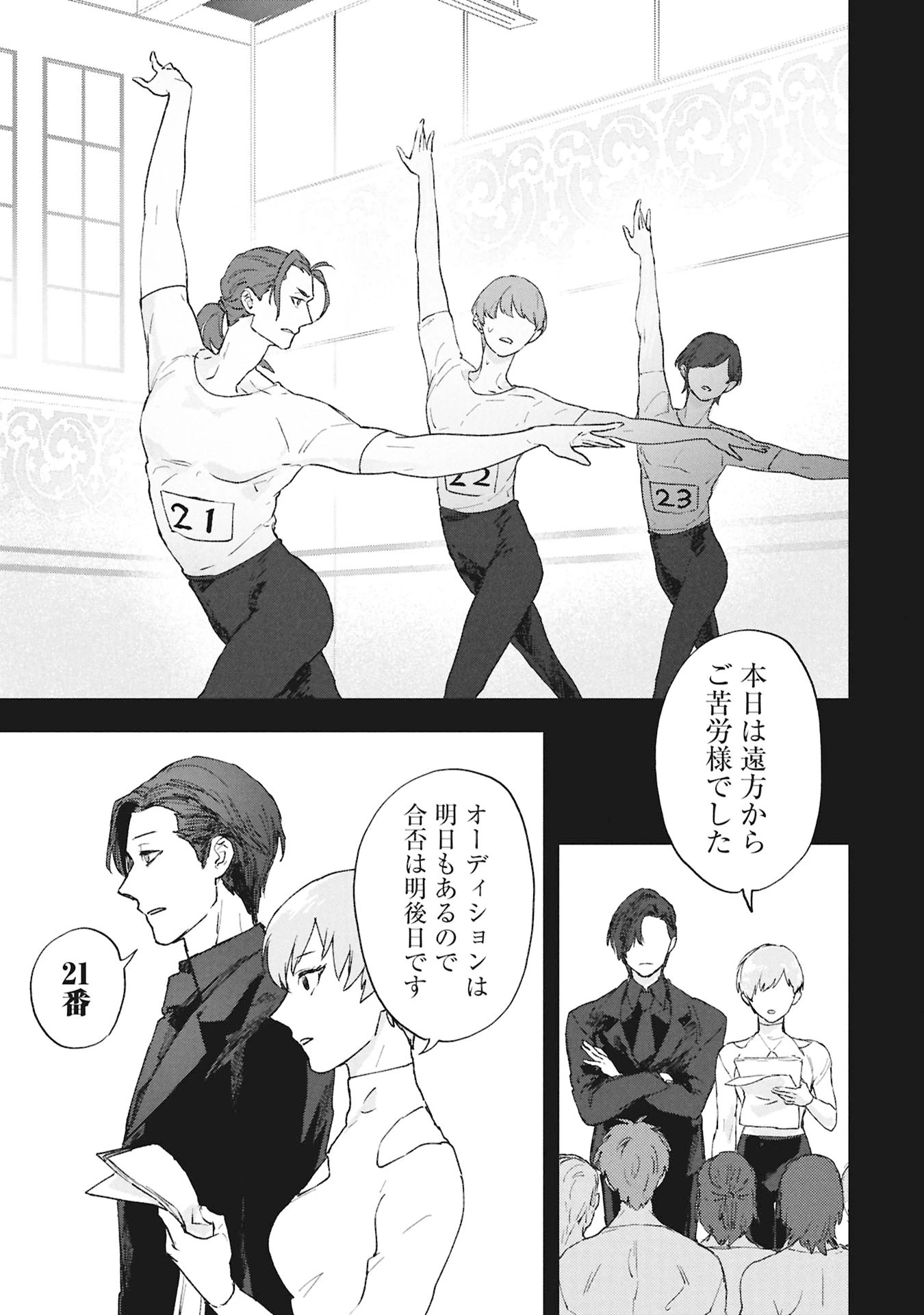 氷の鱗 第6話 - 7