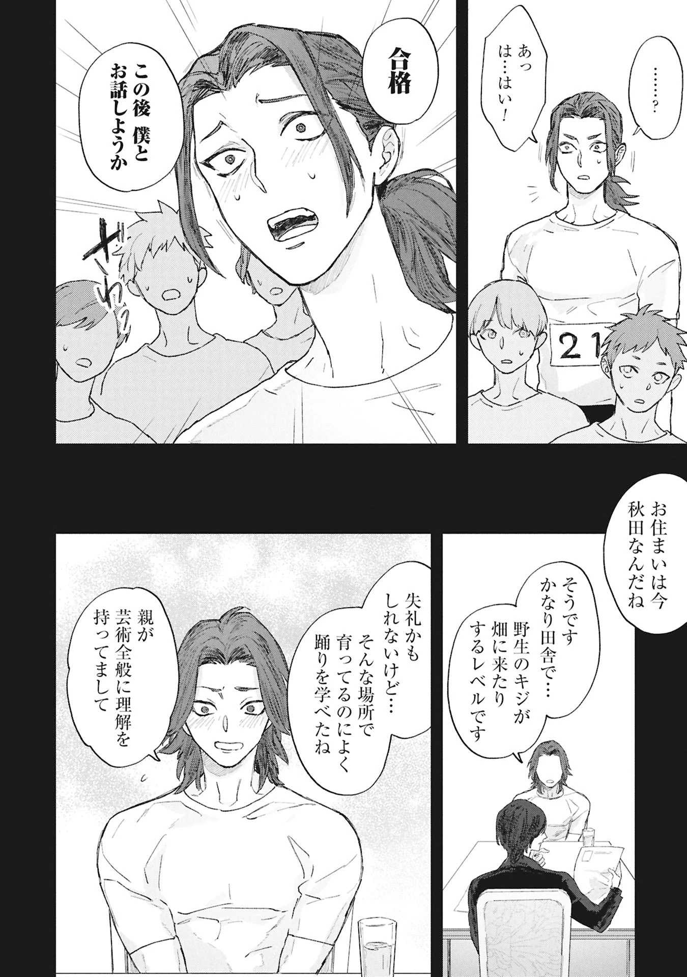 氷の鱗 第6話 - 8