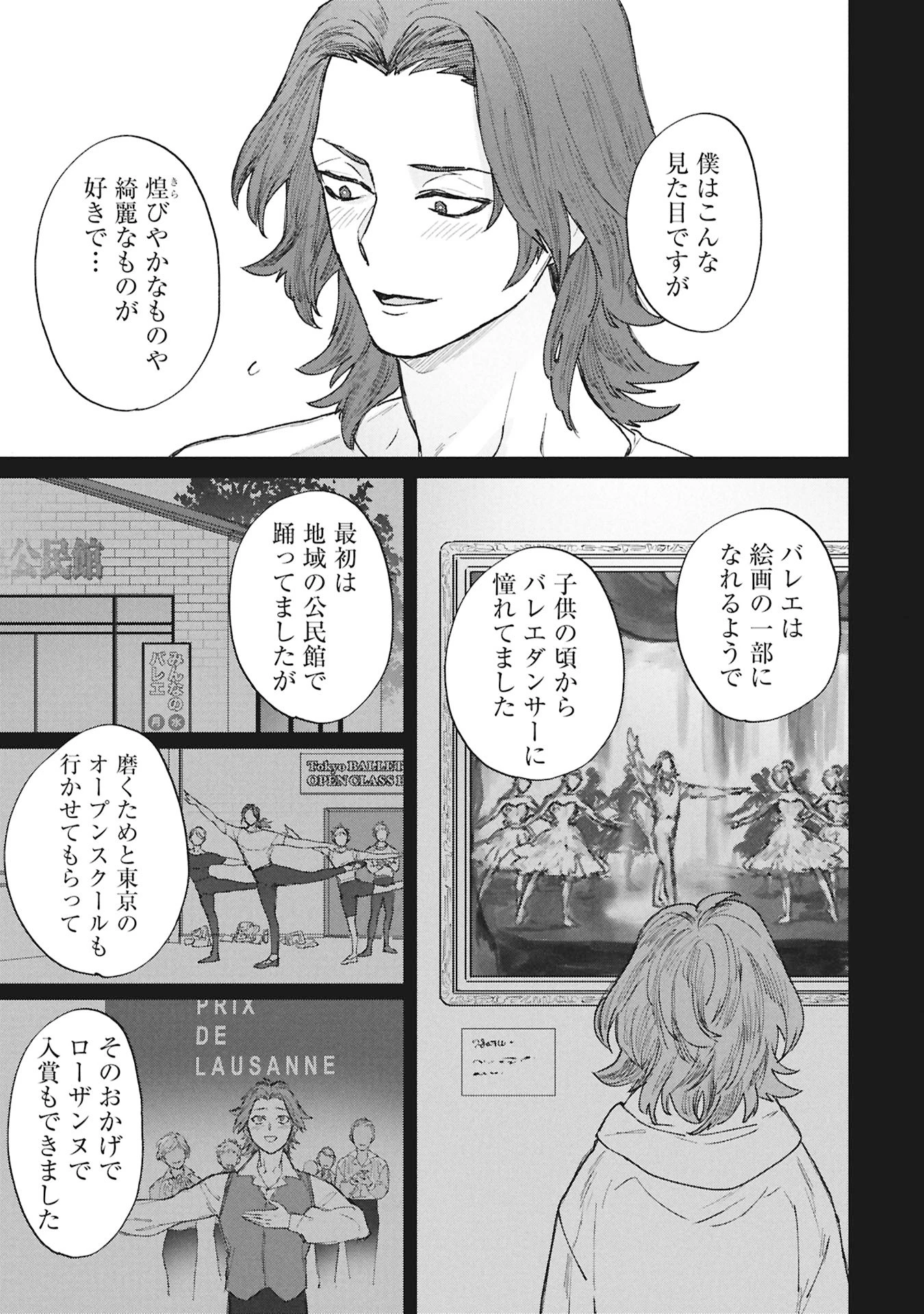 氷の鱗 第6話 - 9