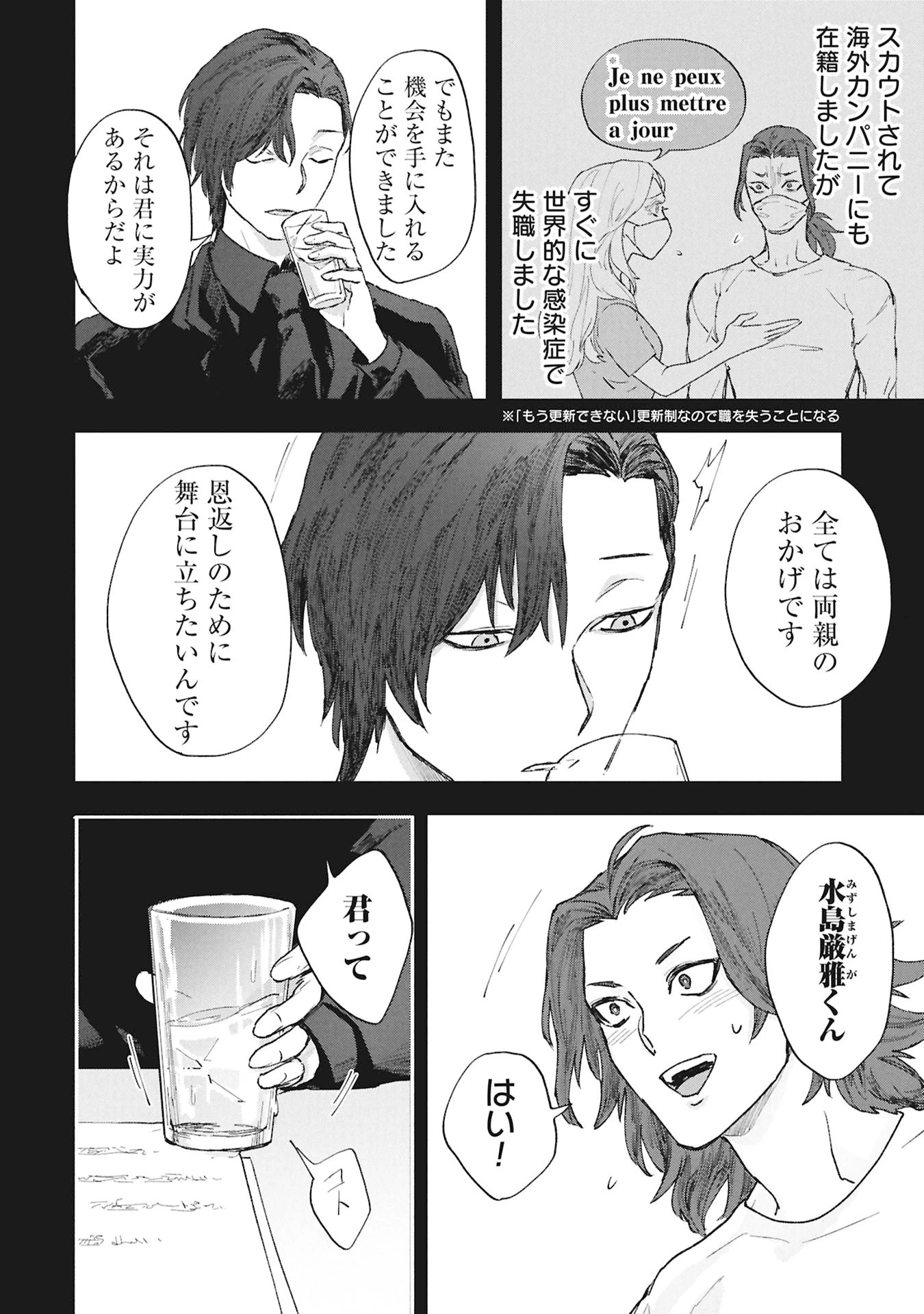 氷の鱗 第6話 - 10