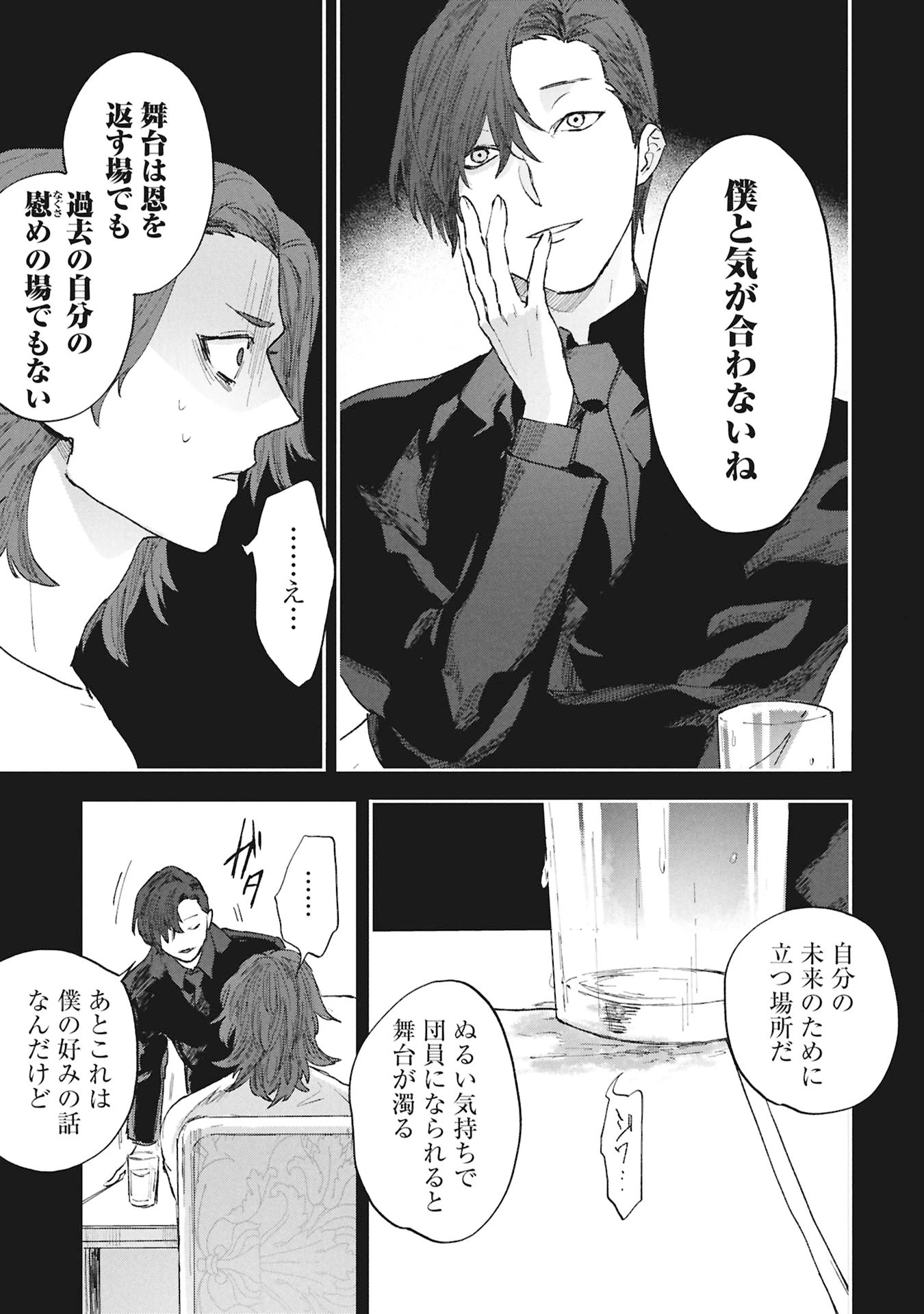 氷の鱗 第6話 - 11