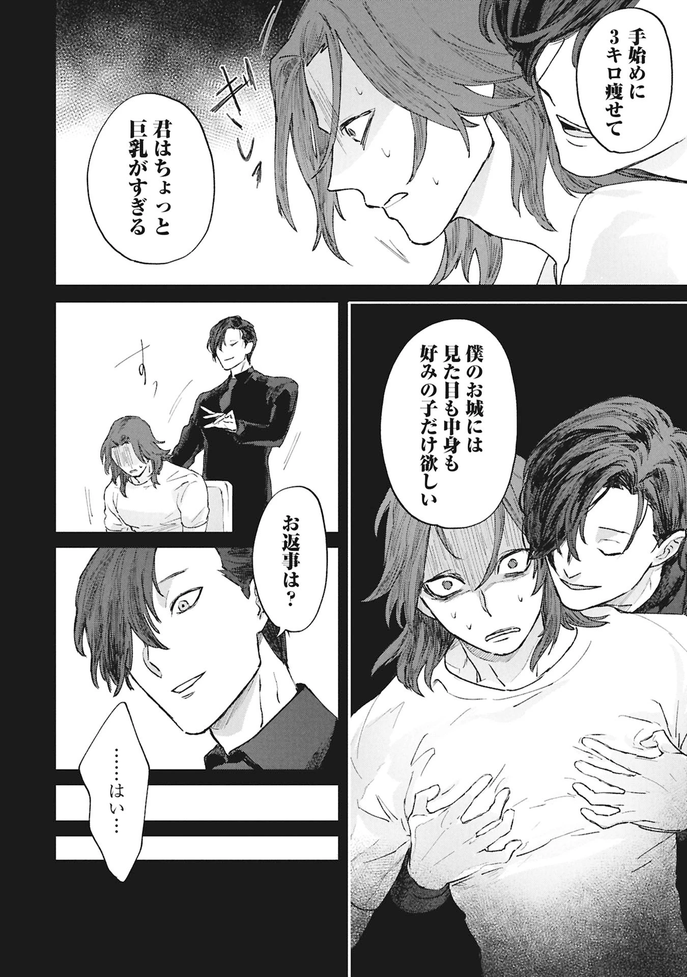 氷の鱗 第6話 - 12