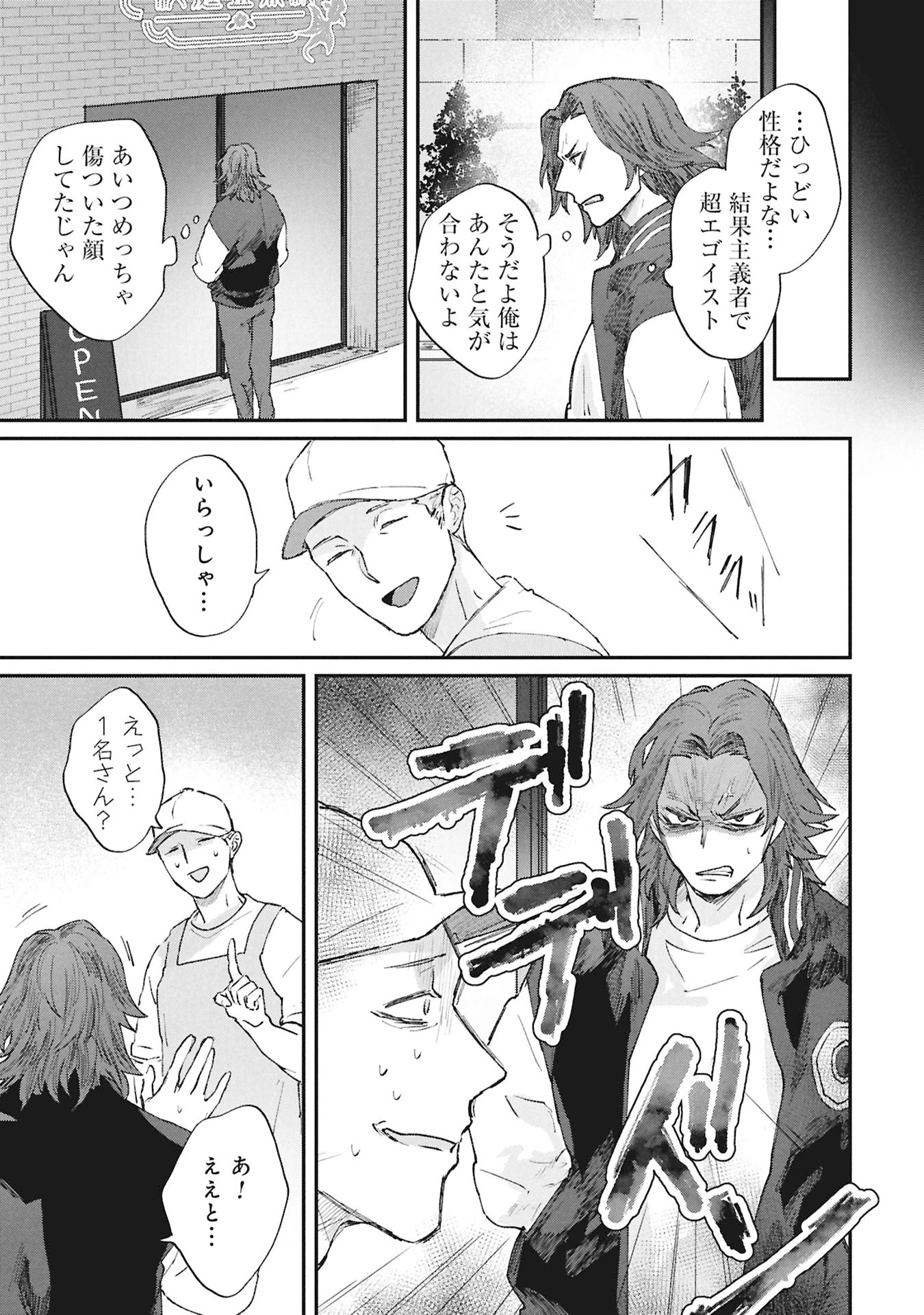 氷の鱗 第6話 - 13