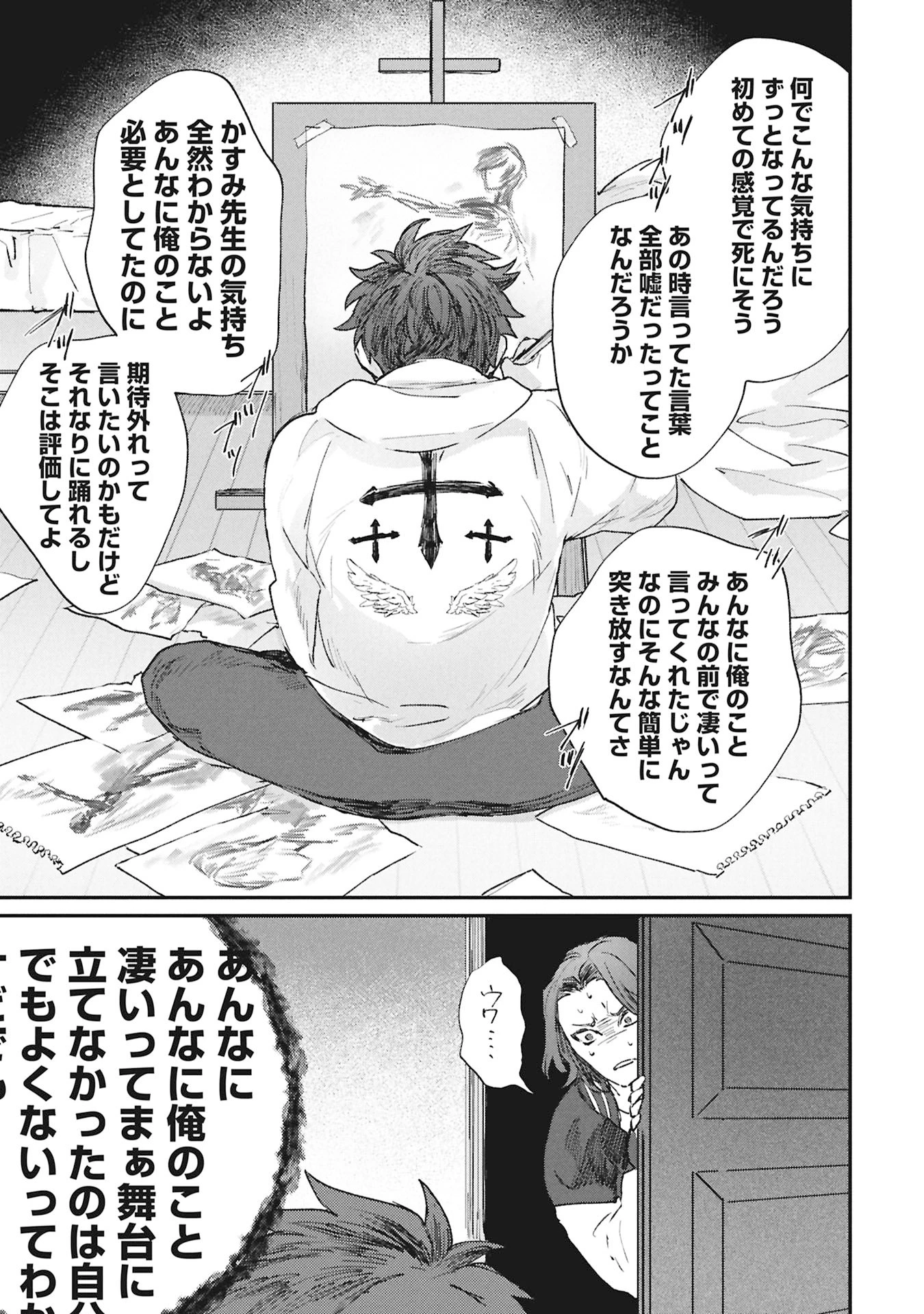 氷の鱗 第6話 - 15