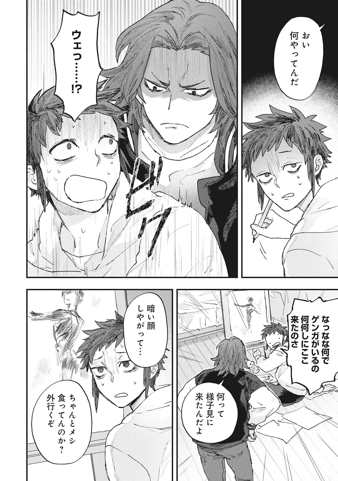 氷の鱗 第6話 - 16