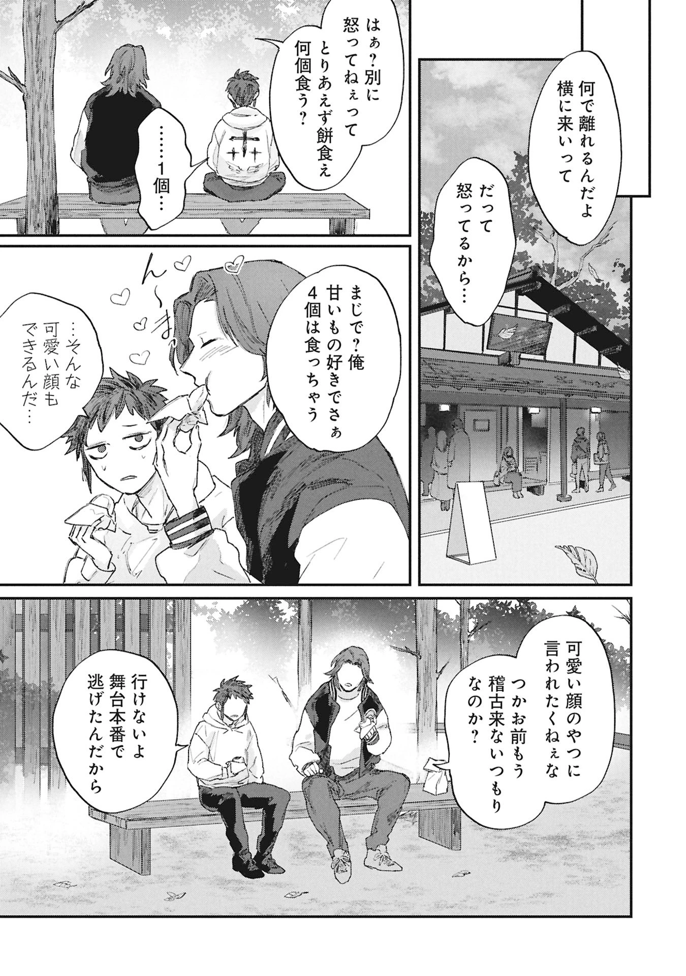 氷の鱗 第6話 - 17