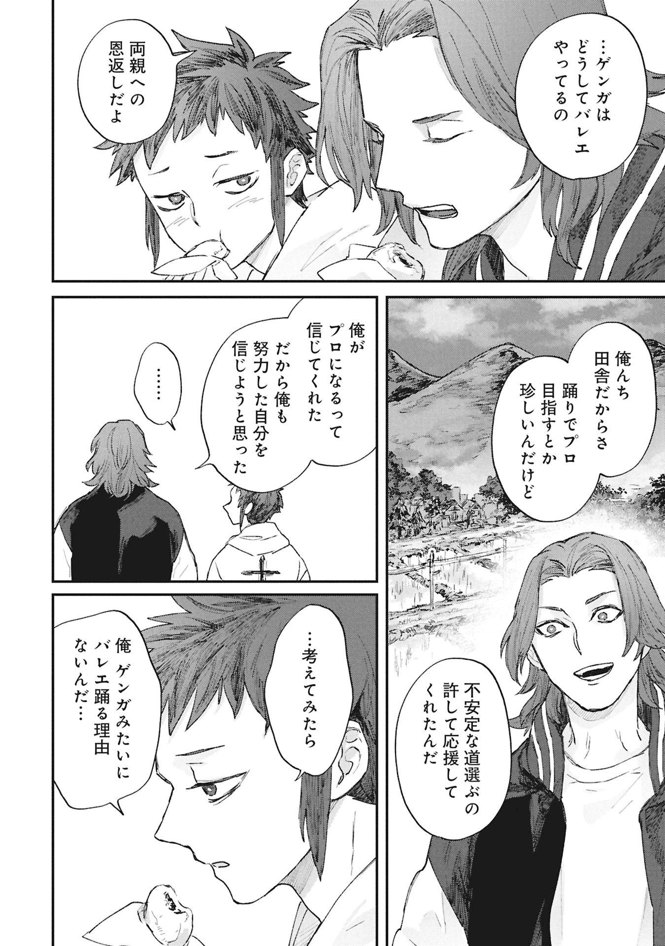 氷の鱗 第6話 - 18