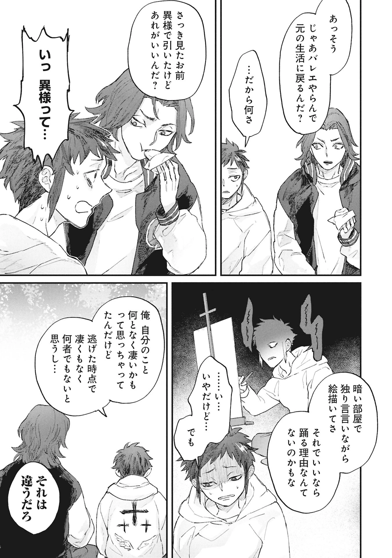 氷の鱗 第6話 - 19