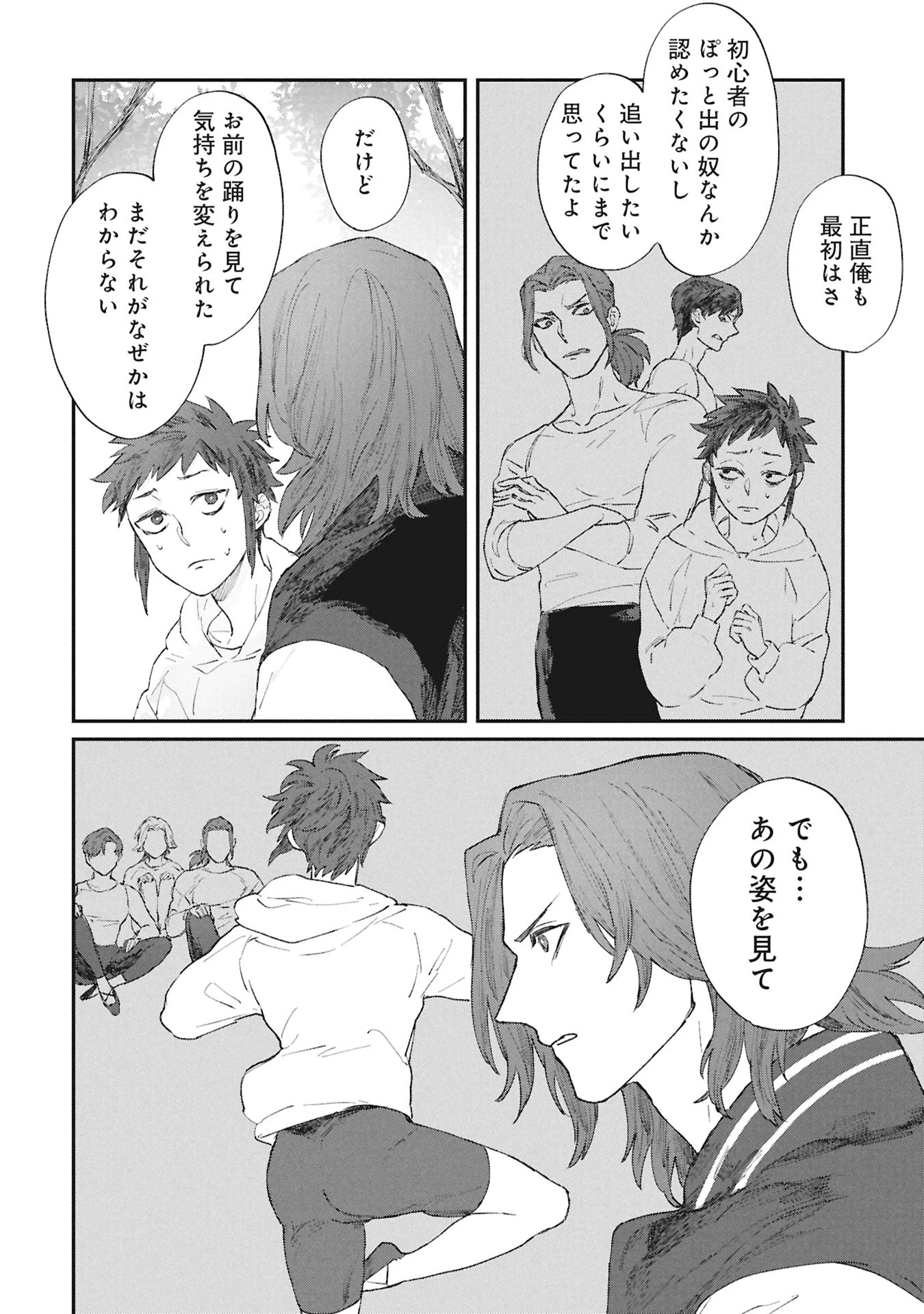 氷の鱗 第6話 - 20