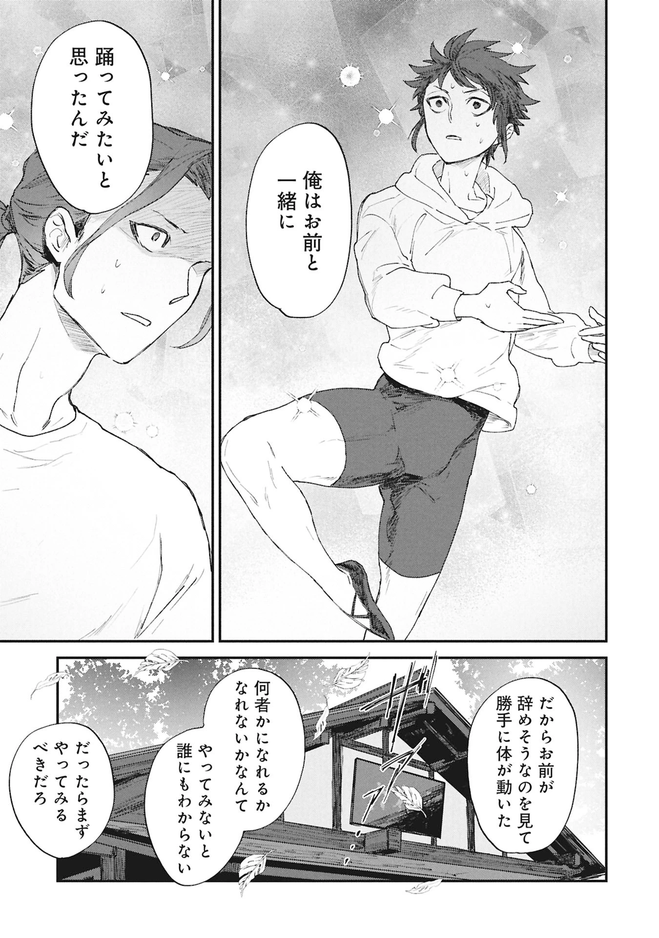 氷の鱗 第6話 - 21