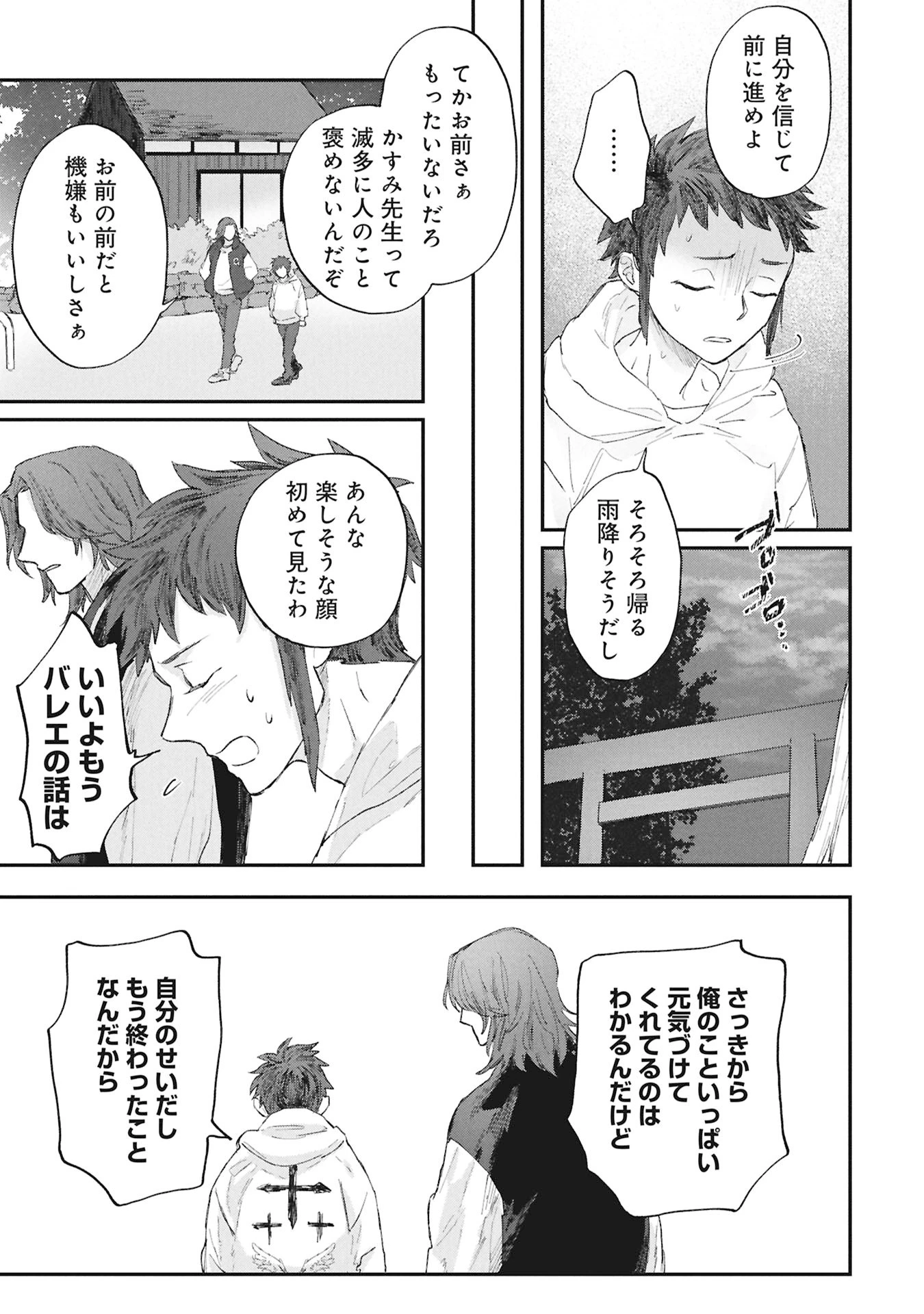 氷の鱗 第6話 - 23