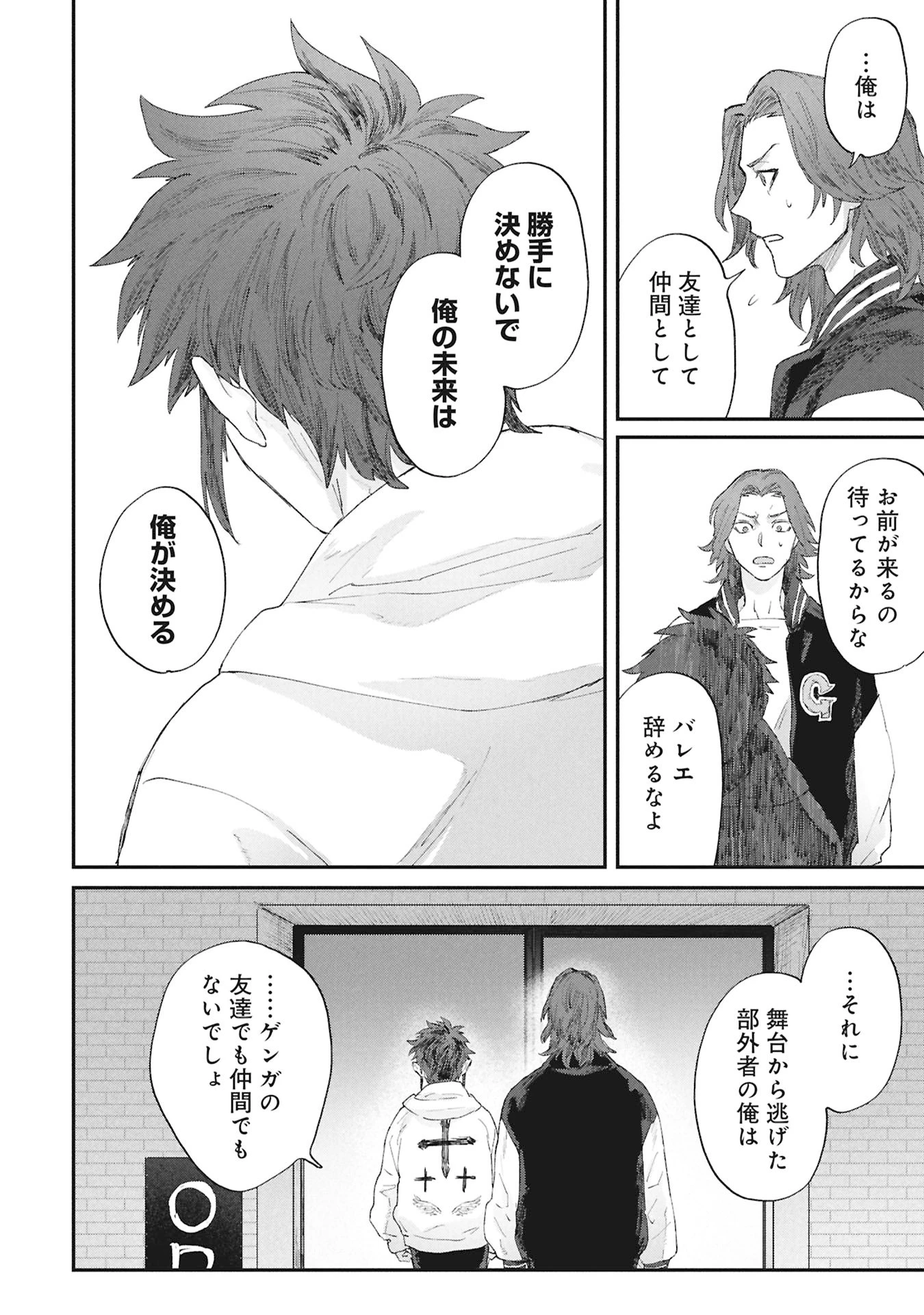 氷の鱗 第6話 - 24