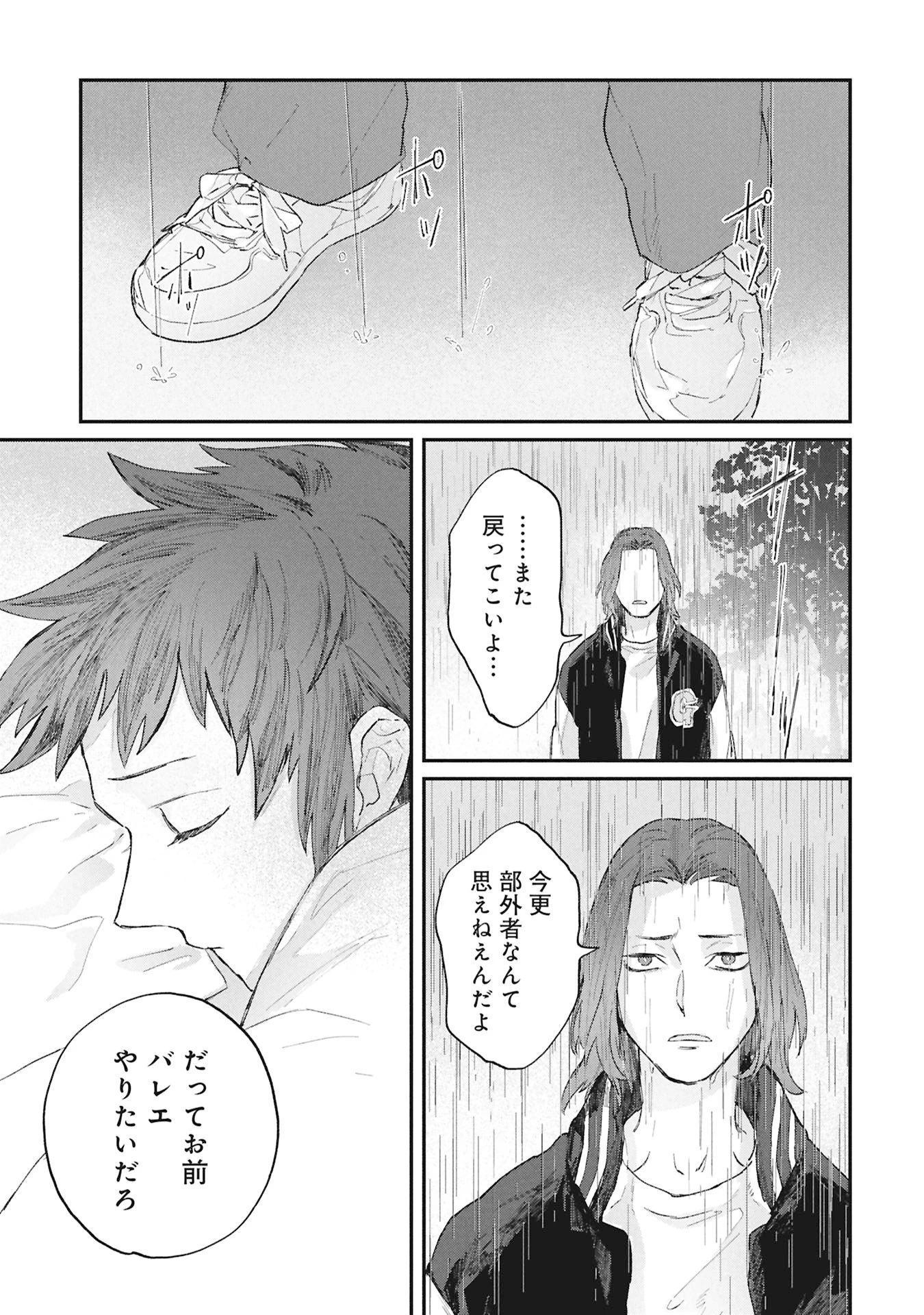 氷の鱗 第6話 - 25