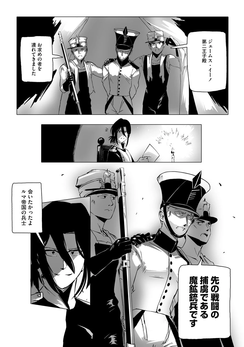 魔鉱戦列 第5話 - 1