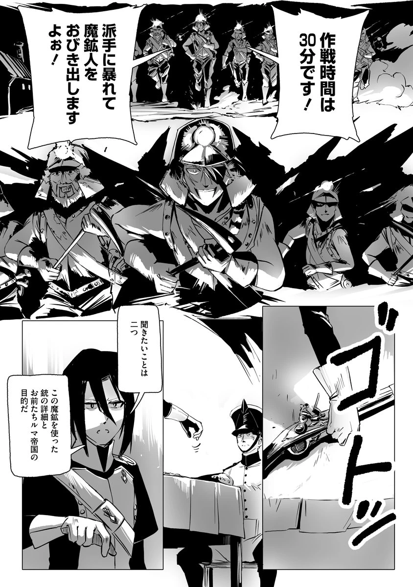 魔鉱戦列 第5話 - 3