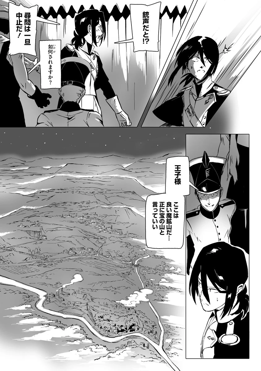 魔鉱戦列 第5話 - 6
