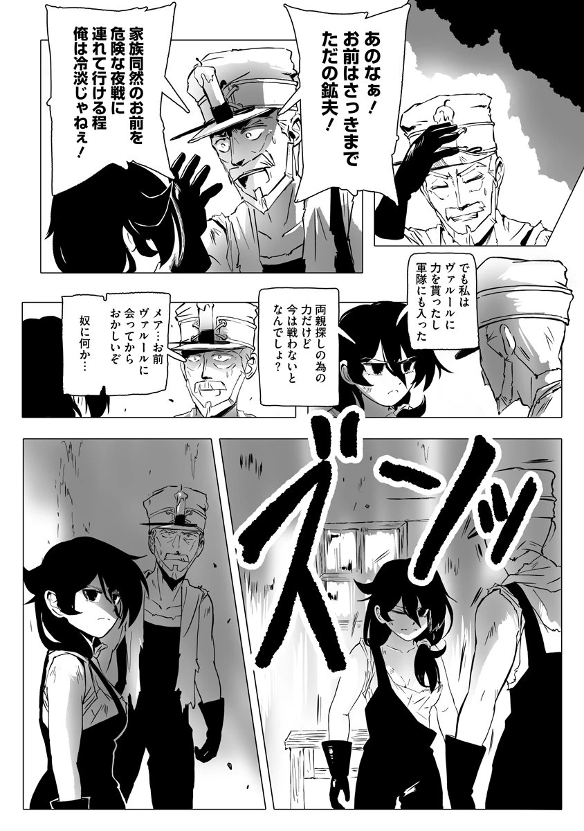 魔鉱戦列 第5話 - 10