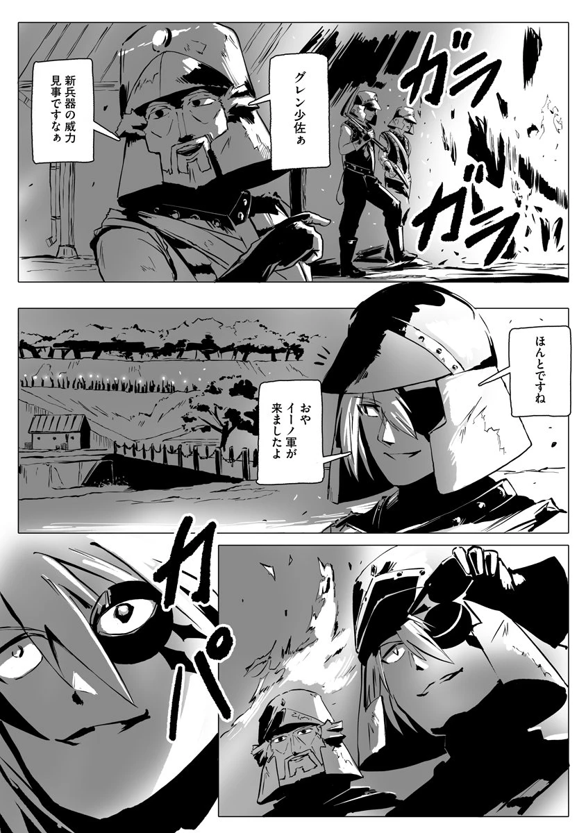 魔鉱戦列 第5話 - 12