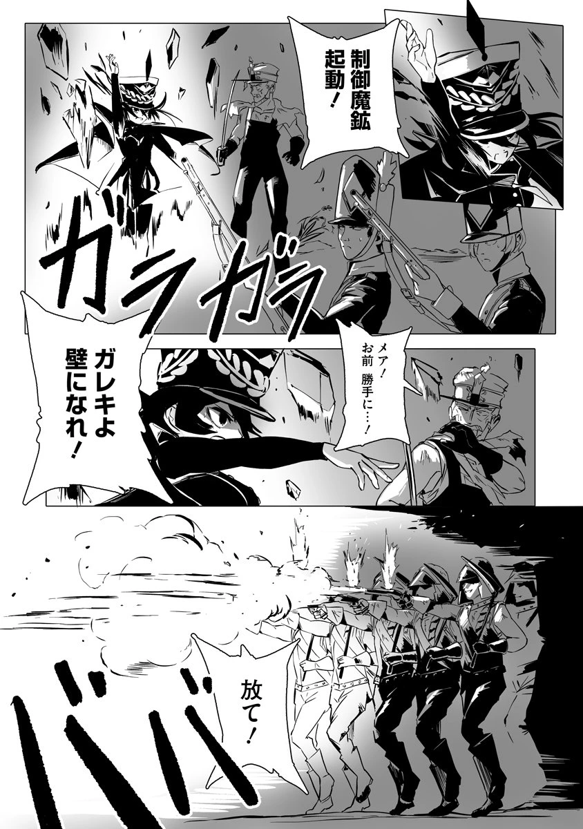 魔鉱戦列 第5話 - 18