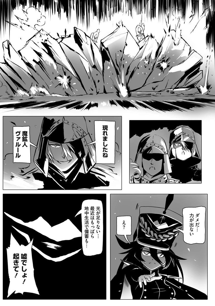 魔鉱戦列 第5話 - 19