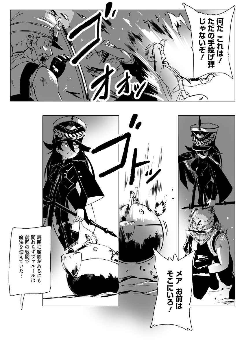 魔鉱戦列 第5話 - 23