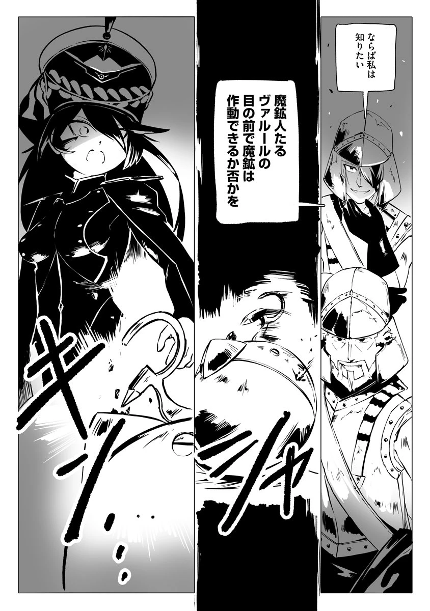 魔鉱戦列 第5話 - 24