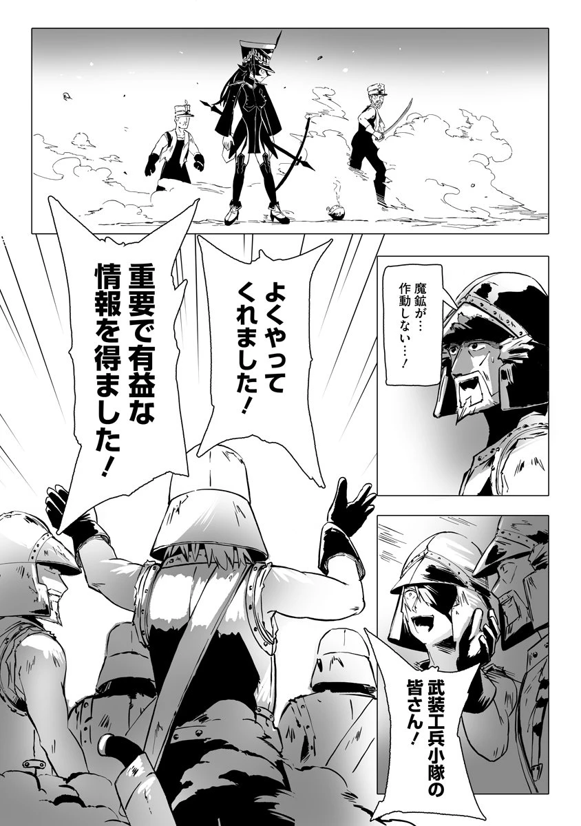 魔鉱戦列 第5話 - 25