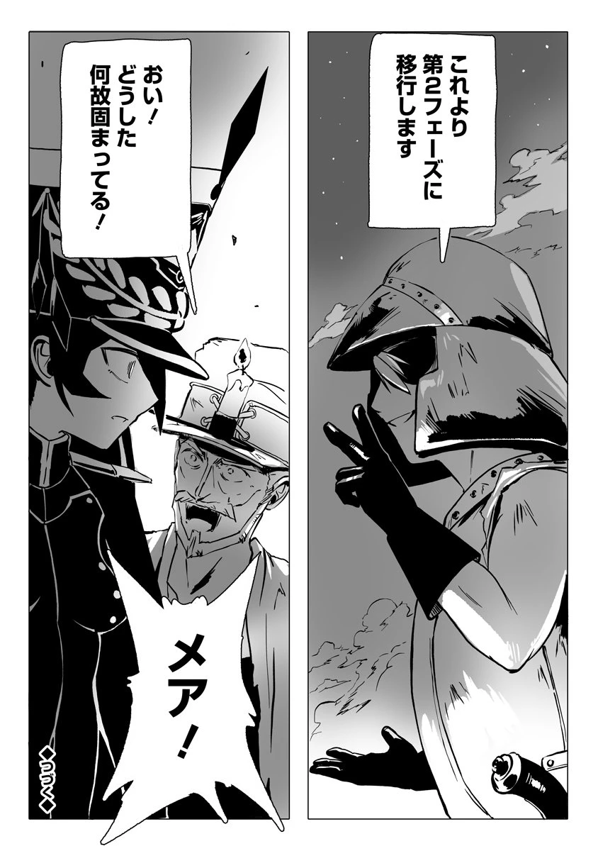 魔鉱戦列 第5話 - 26