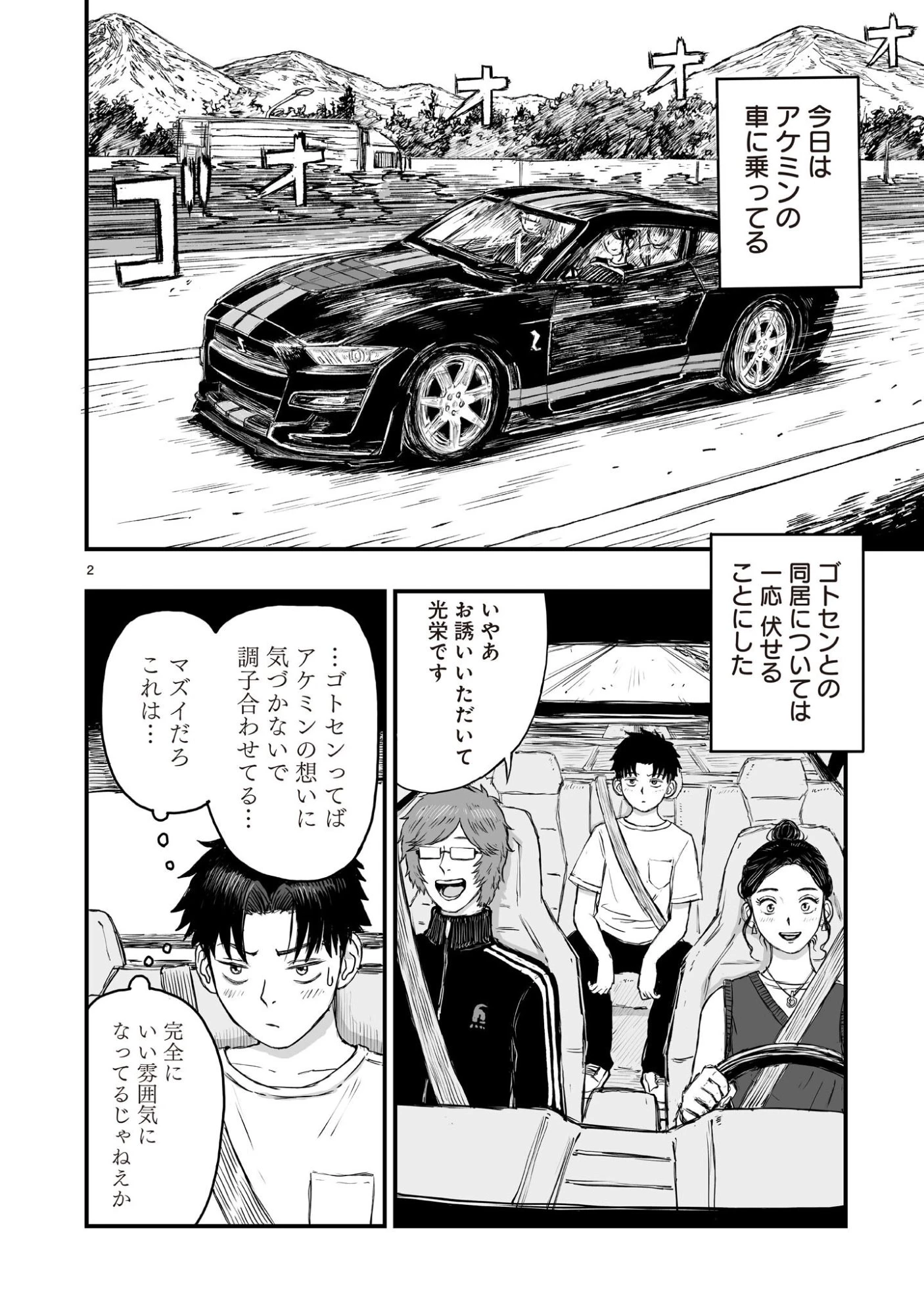 ゴトウ先生と古の角 第11話 - 2