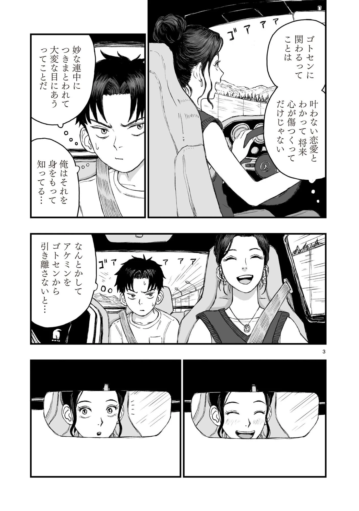 ゴトウ先生と古の角 第11話 - 3