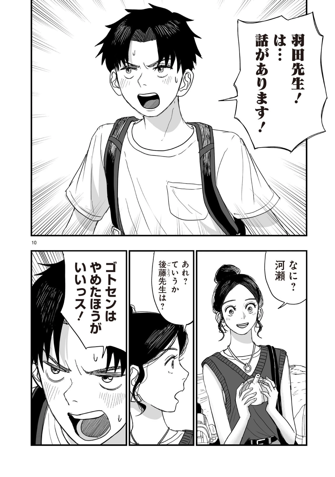 ゴトウ先生と古の角 第11話 - 10