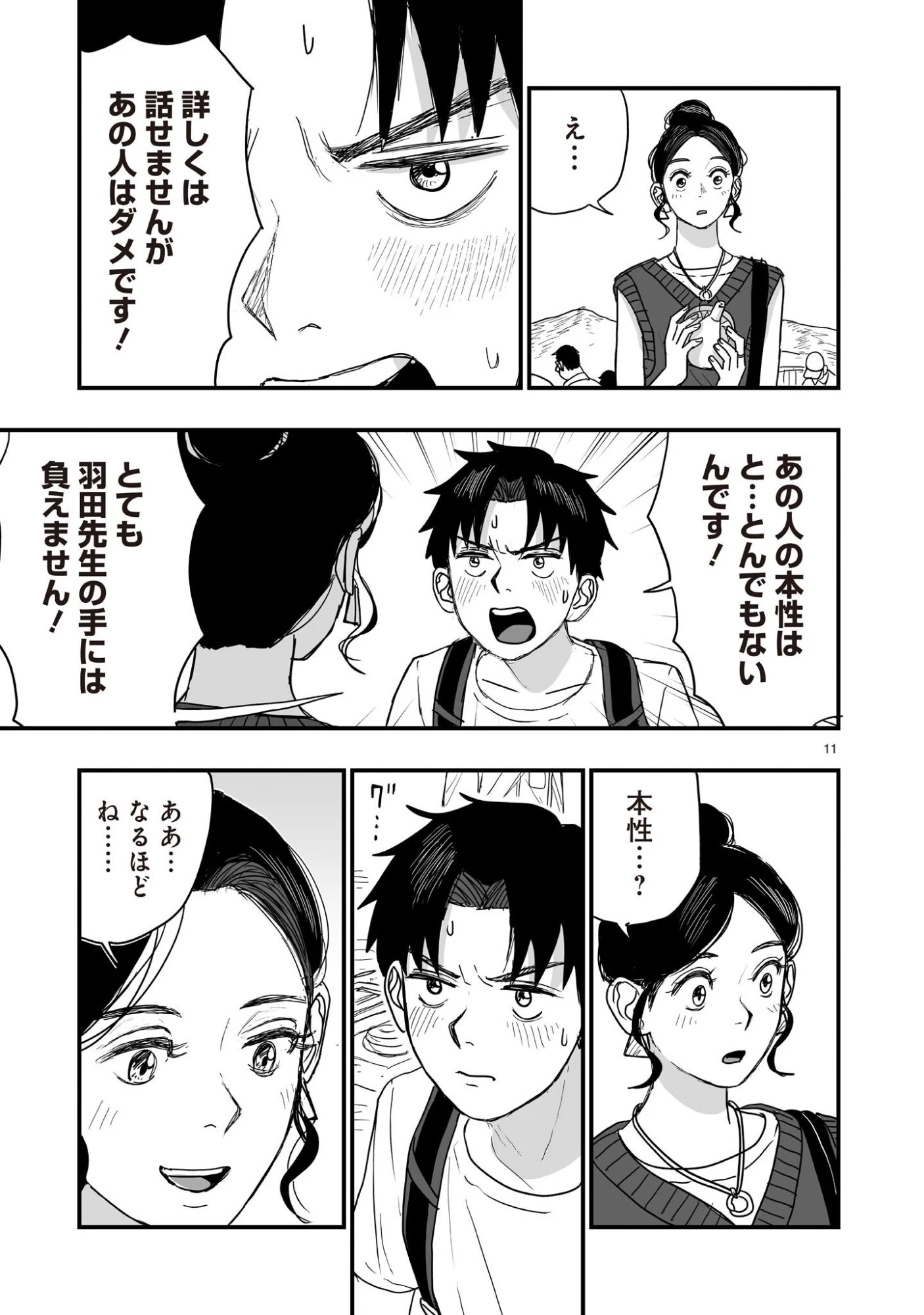 ゴトウ先生と古の角 第11話 - 11