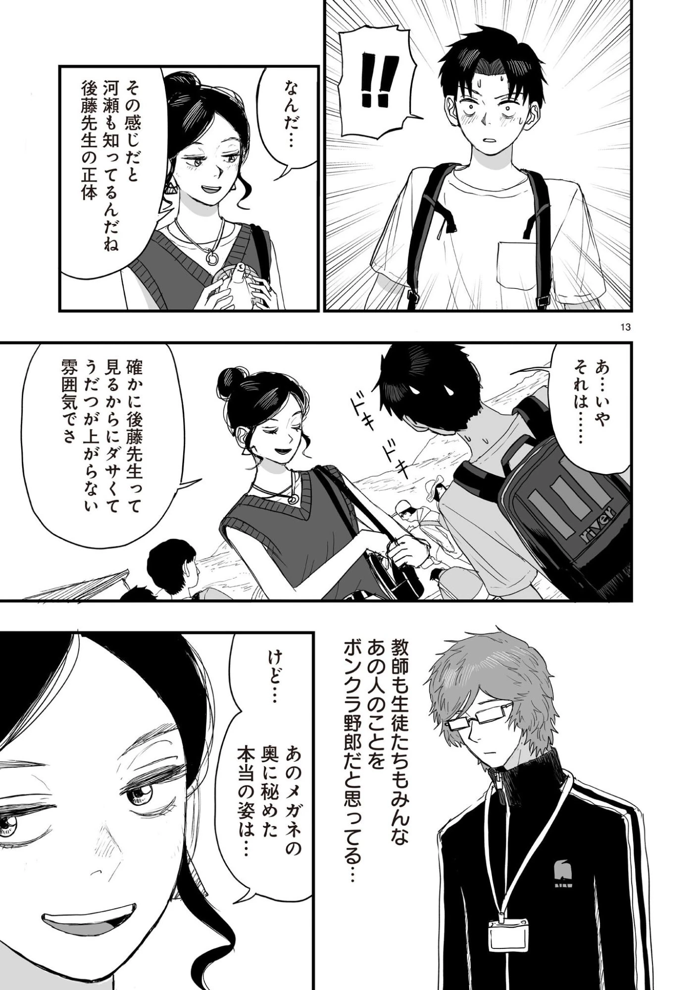 ゴトウ先生と古の角 第11話 - 13