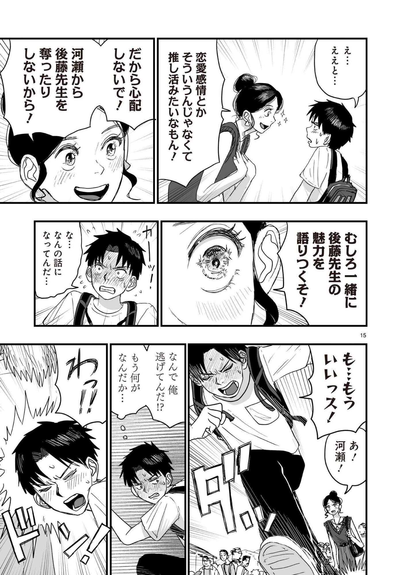 ゴトウ先生と古の角 第11話 - 15