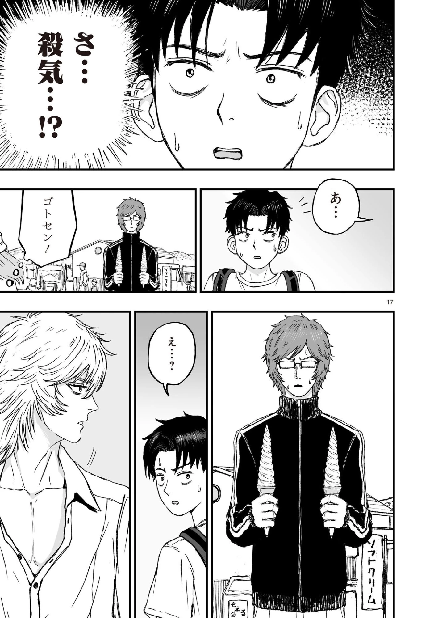 ゴトウ先生と古の角 第11話 - 17