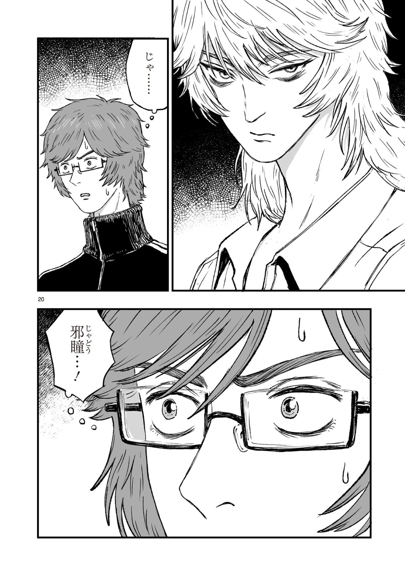 ゴトウ先生と古の角 第11話 - 20