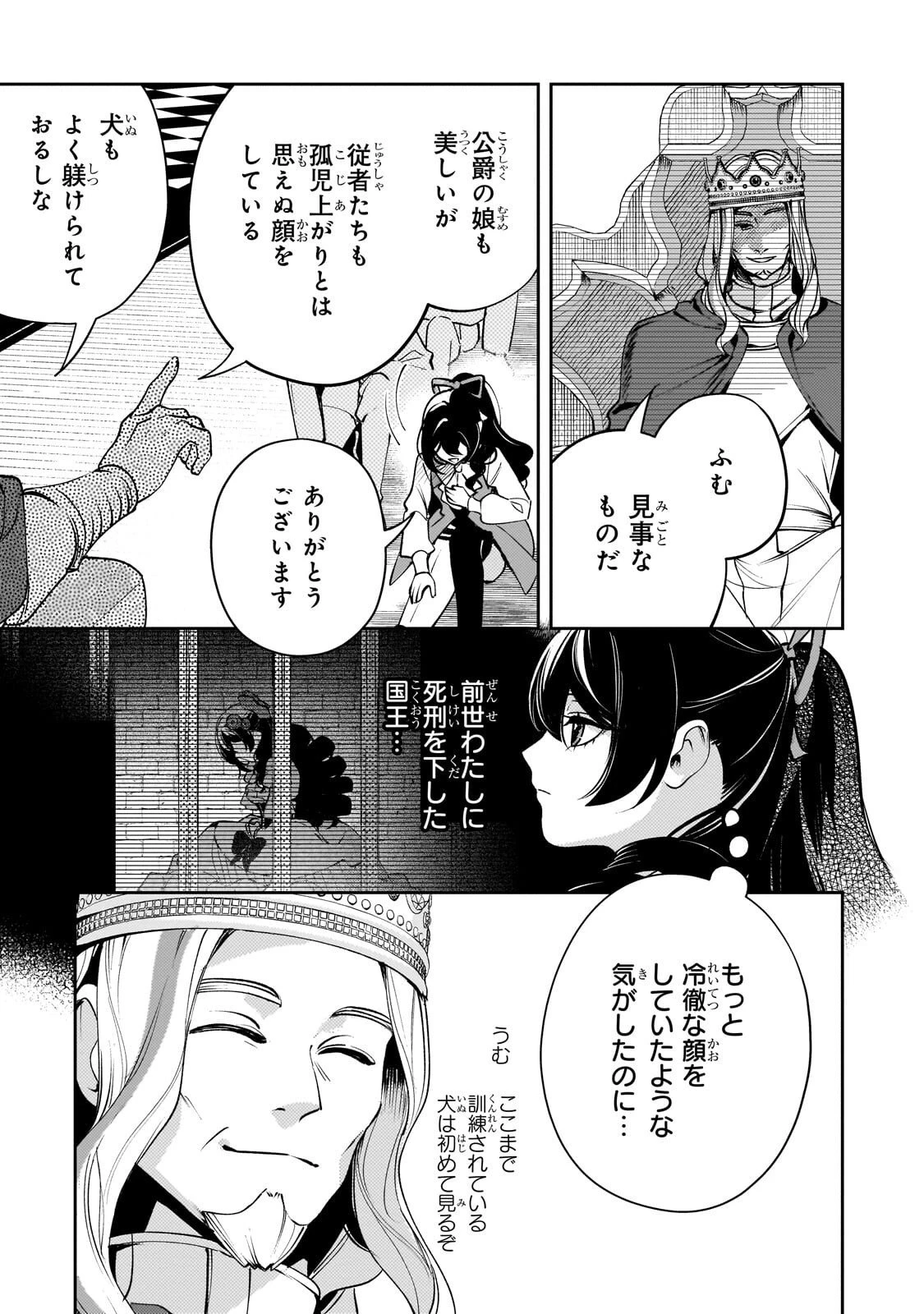 悪の令嬢と十二の瞳 ～最強従者たちと伝説の悪女、人生二度目の華麗なる無双録～ 第7話 - 3