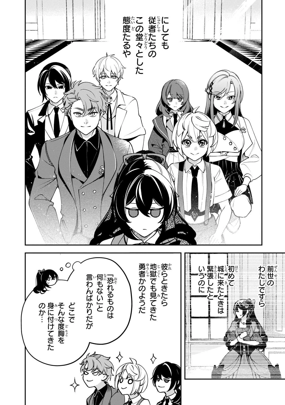 悪の令嬢と十二の瞳 ～最強従者たちと伝説の悪女、人生二度目の華麗なる無双録～ 第7話 - 4