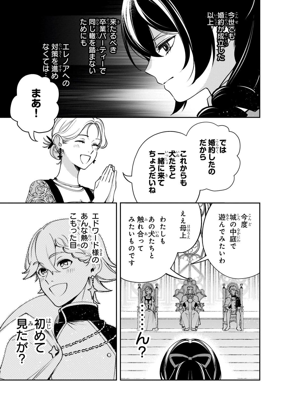 悪の令嬢と十二の瞳 ～最強従者たちと伝説の悪女、人生二度目の華麗なる無双録～ 第7話 - 9