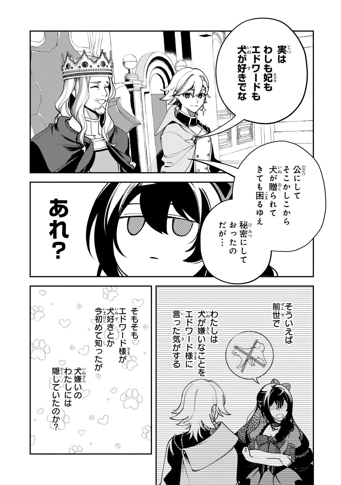 悪の令嬢と十二の瞳 ～最強従者たちと伝説の悪女、人生二度目の華麗なる無双録～ 第7話 - 10