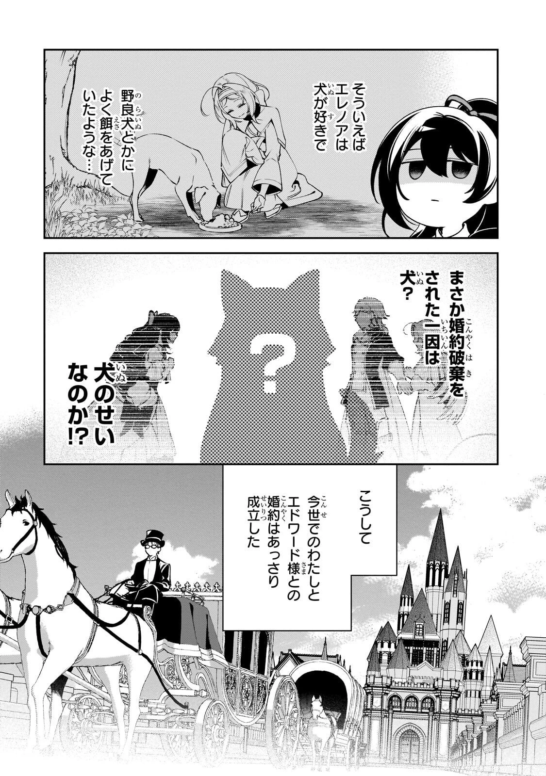 悪の令嬢と十二の瞳 ～最強従者たちと伝説の悪女、人生二度目の華麗なる無双録～ 第7話 - 11