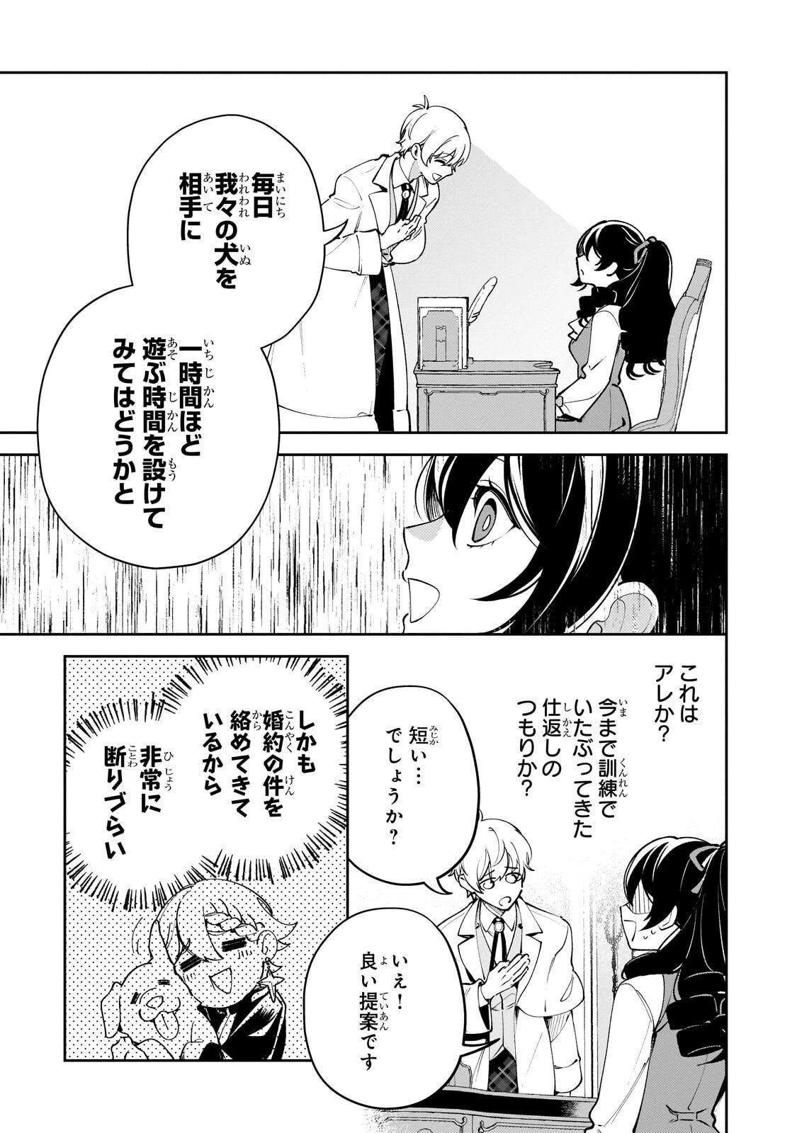 悪の令嬢と十二の瞳 ～最強従者たちと伝説の悪女、人生二度目の華麗なる無双録～ 第7話 - 13