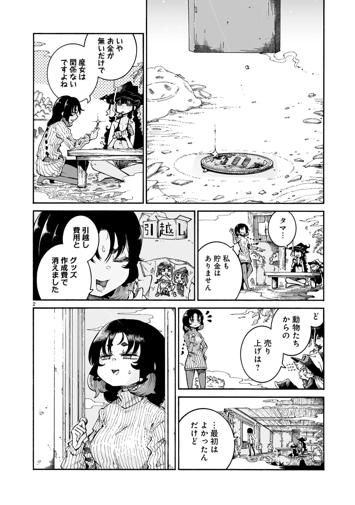 魔女とくゅらす 第10.2話 - 2